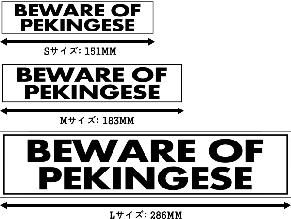 BEWARE OF PEKINGESE マグネットサイン:ペキニーズ