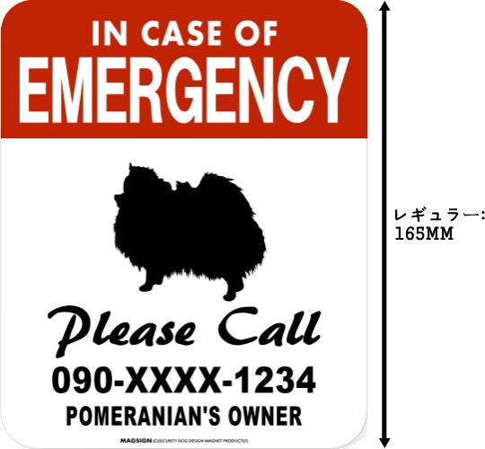 IN CASE OF EMERGENCY マグネットサイン:ポメラニアン(レギュラー)