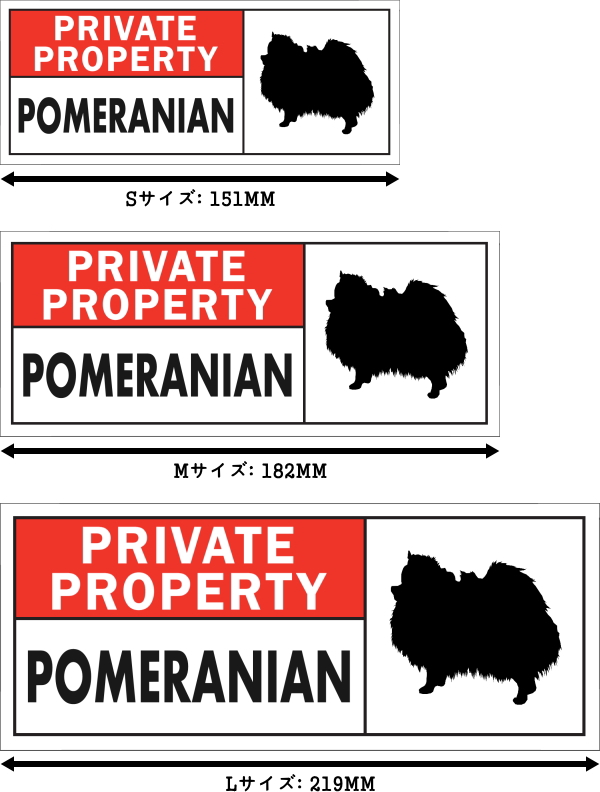 PRIVATE PROPERTY POMERANIAN ワイドマグネットサイン:ポメラニアン
