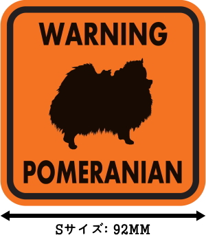 WARNING POMERANIAN マグネットサイン：ポメラニアン（オレンジ）Ｓサイズ