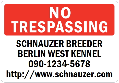 オーダーメイドのマグネットサイン:NO TRESPASSING SCHNAUZER BREEDER BERLIN WEST KENNEL 090-1234-5678 http://www.schnauzer.com