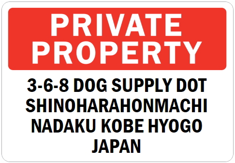 オーダーメイドのマグネットサイン:PRIVATE PROPERTY 3-6-8 DOG SUPPLY DOT SHINOHARAHONMACHI NADAKU KOBE HYOGO JAPAN
