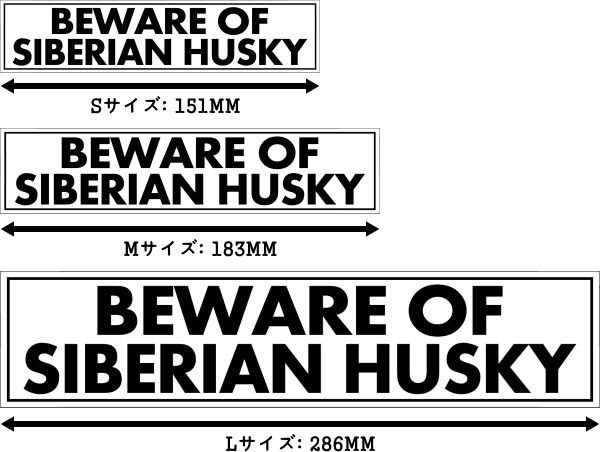 BEWARE OF SIBERIAN HUSKY マグネットサイン:シベリアンハスキー