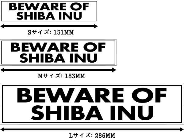 BEWARE OF SHIBA INU マグネットサイン：柴犬