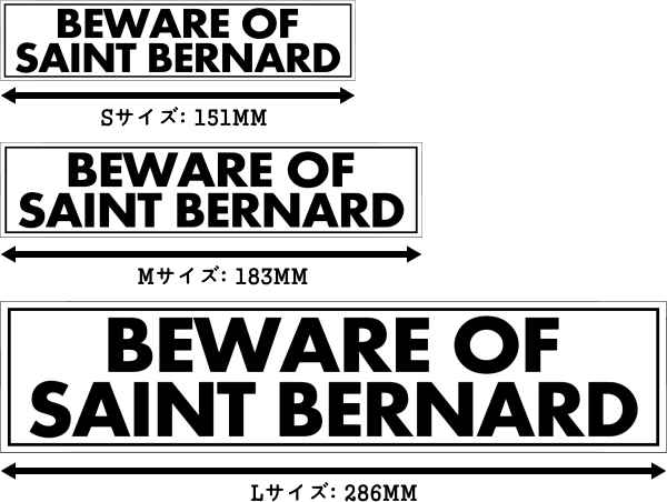 BEWARE OF SAINT BERNARD マグネットサイン:セントバーナード