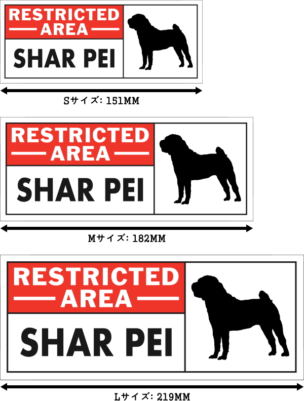 RESTRICTED -AREA- SHAR PEI ワイドマグネットサイン:シャーペイ