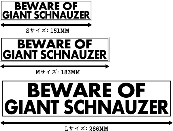 BEWARE OF GIANT SCHNAUZER マグネットサイン:ジャイアントシュナウザー