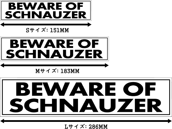 BEWARE OF SCHNAUZER マグネットサイン:シュナウザー