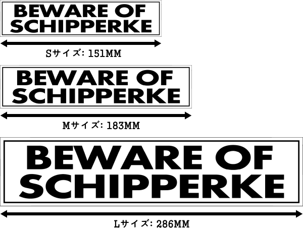 BEWARE OF SCHIPPERKE マグネットサイン:スキッパーキ