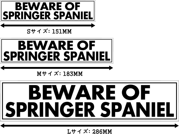 BEWARE OF SPRINGER SPANIEL マグネットサイン:スプリンガースパニエル