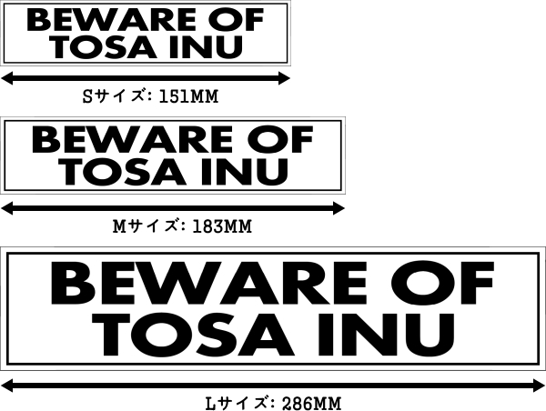 BEWARE OF TOSA INU マグネットサイン：土佐犬