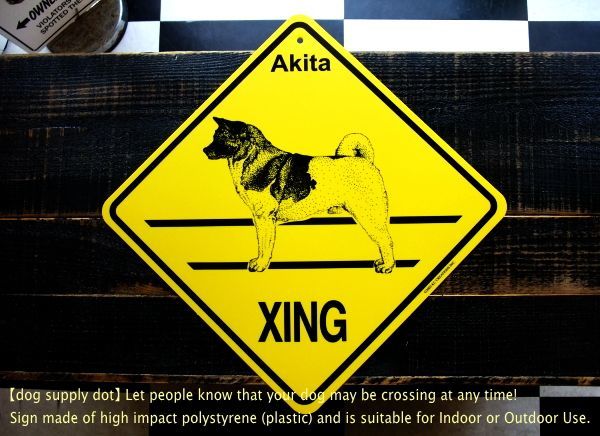 秋田犬 横断注意 英語サインボード アメリカ輸入看板 Akita Xing Made In U S A 秋田犬 横断注意 英語サインボード アメリカ輸入看板 Akita Xing Made In U S A