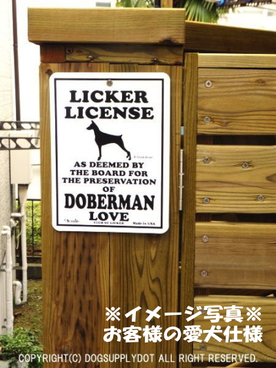 ドーベルマン 愛の証 英語サインボード 人舐め許可掲示板